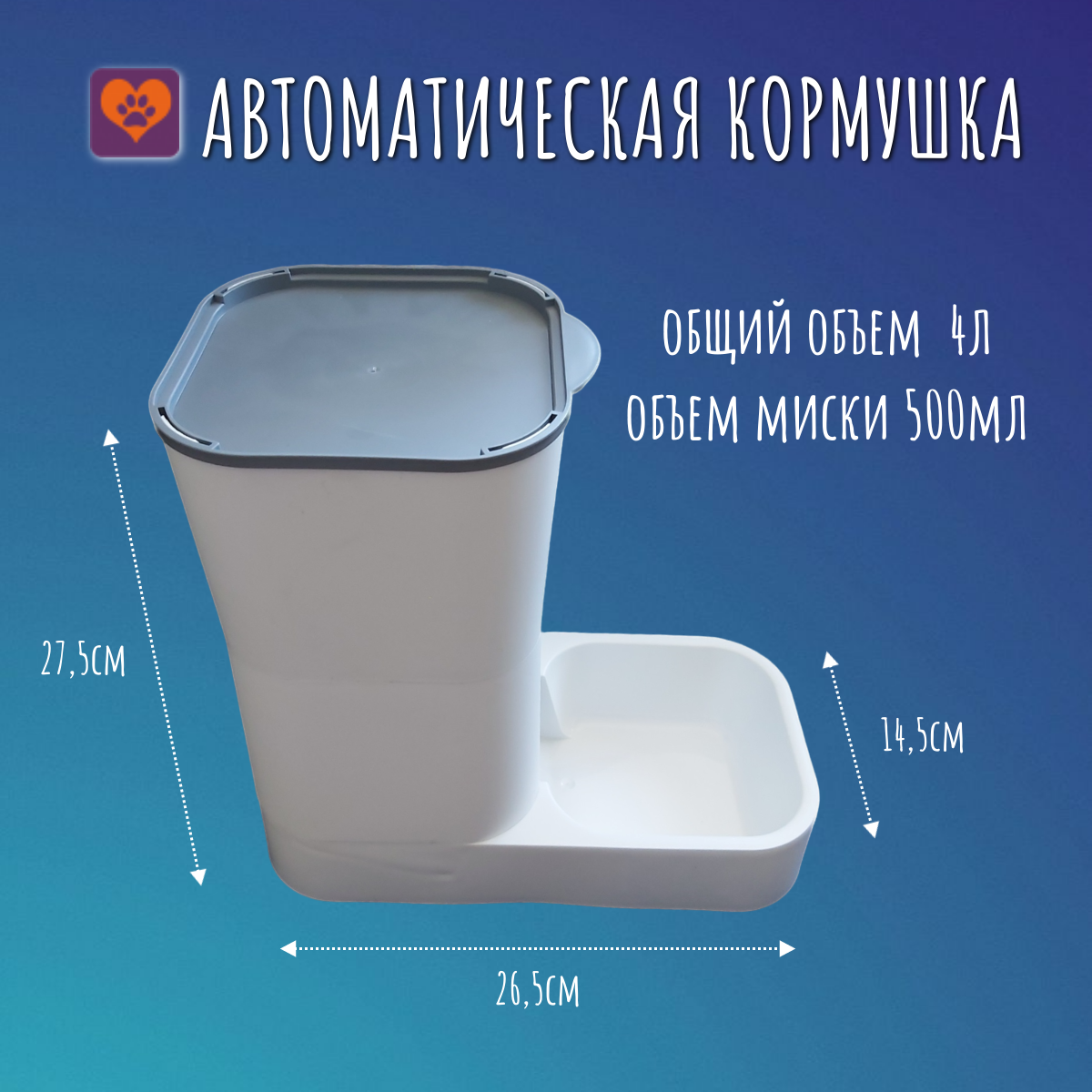 Автокормушка Антицарапки для кошек и собак малых пород (4 л) — фото 1
