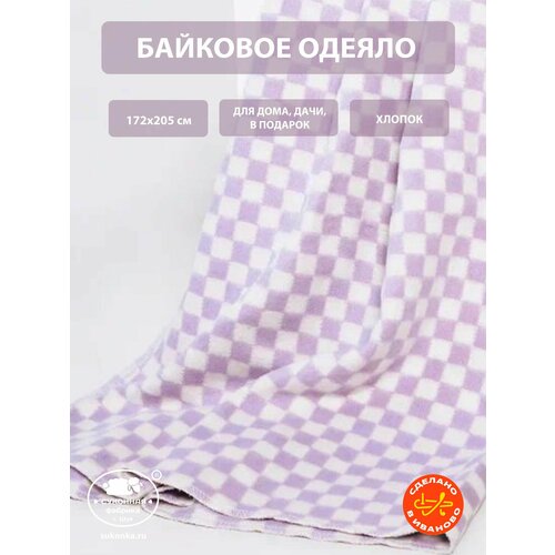 Одеяло байковое 2-спальное 172х205 см, Суконная фабрика, сиреневое