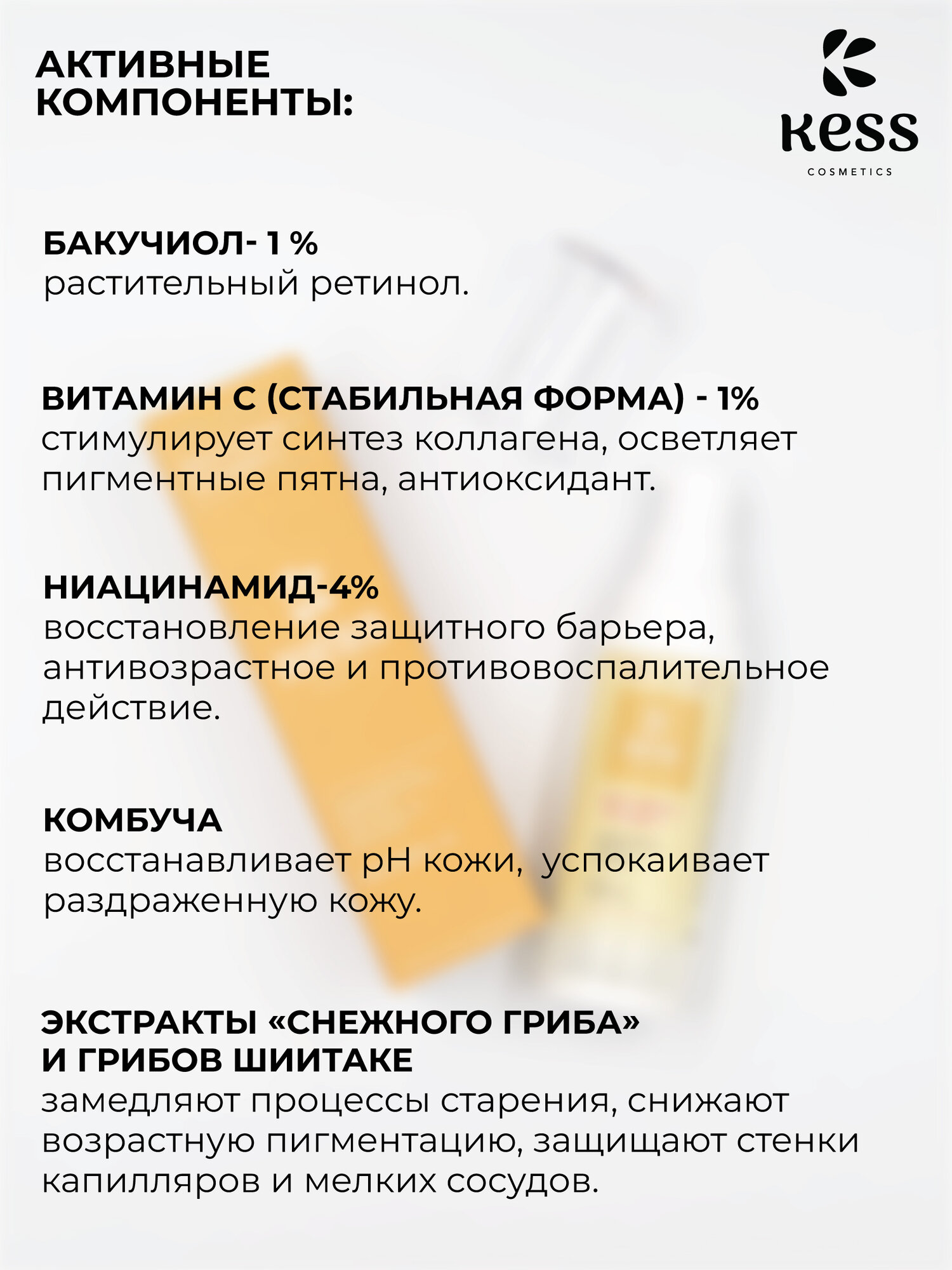 Картинки Сыворотка для лица и век с растительным ретинолом KESS cosmetics