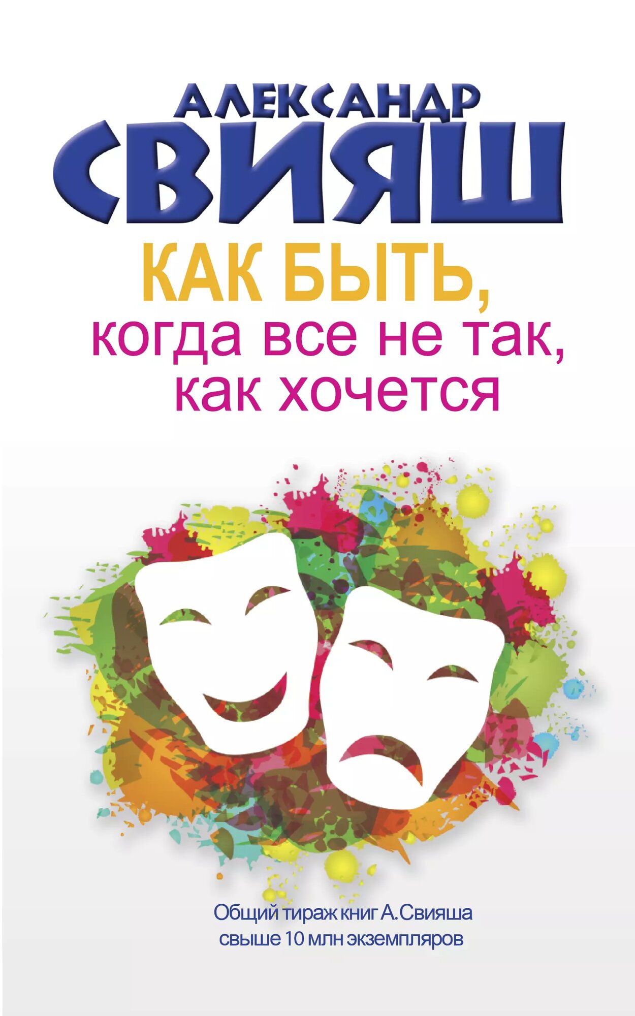 Как быть, когда все не так, как хочется. Как понять уроки жи