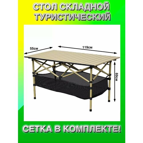 Стол туристический реечный складной белый