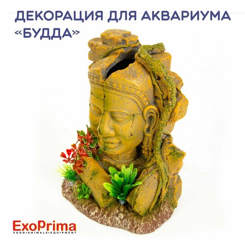 Декорация EXOPRIMA Будда, для аквариума и террариума, 13,5x9x16 см