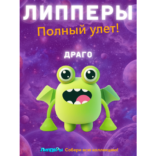 Лента Липперы Полный улет! 2 Драго
