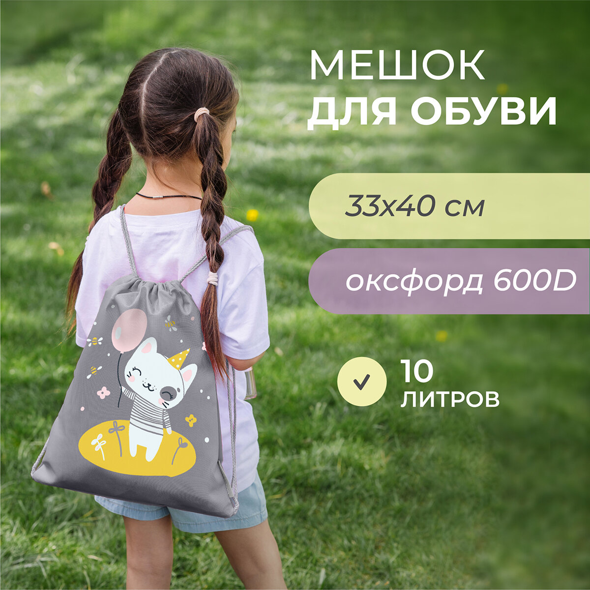 Мешок для сменной обуви с принтом котик