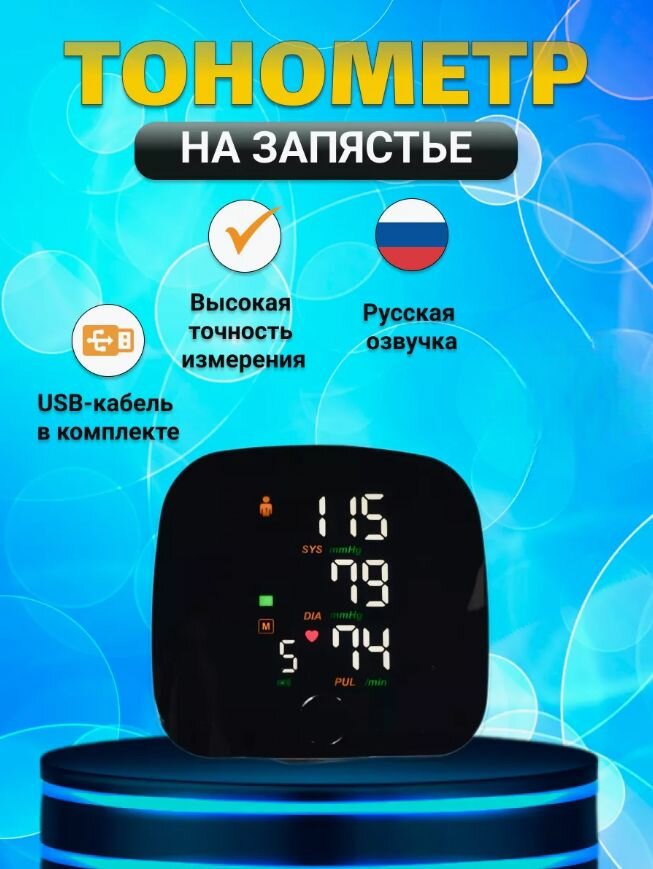 Тонометр электронный OK Touch Led автоматический на запястье с русской озвучкой