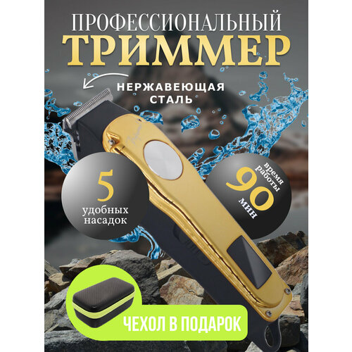 Профессиональный беспроводной триммер машинка для стрижки волос бороды и усовсалоннаядомашняяуход за волосамидля домазолотистый 2999₽