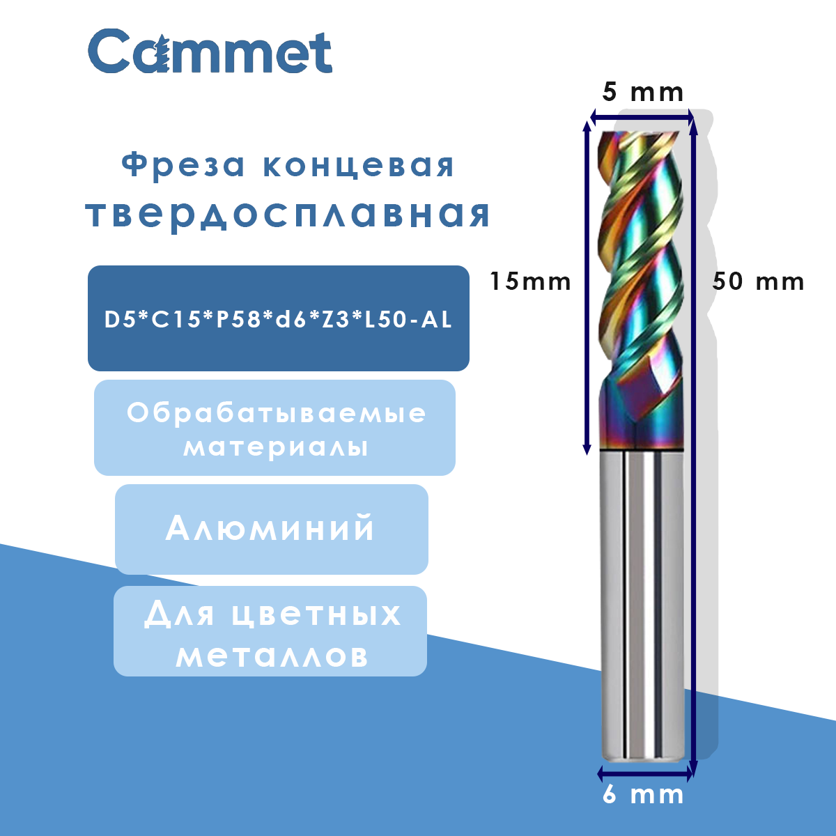 Фреза концевая монолитная твердосплавная D5*C13*P58*d6*Z3*L50 AL алюминию HRC58
