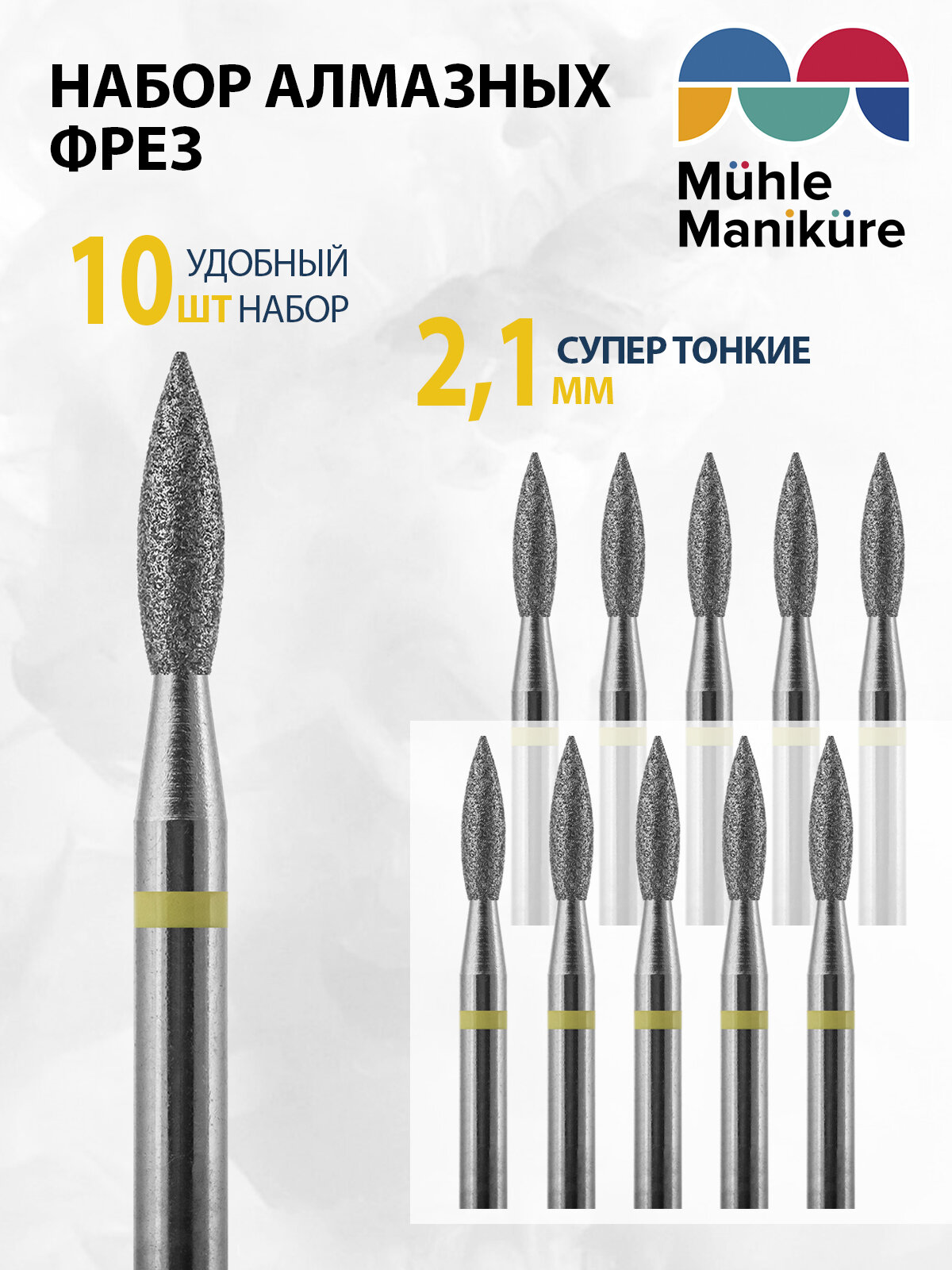 Фреза для маникюра и педикюра алмазная Muhle Manikure для кутикулы 806 243 504 021 Супер тонкая пламя (упаковка 10 шт)