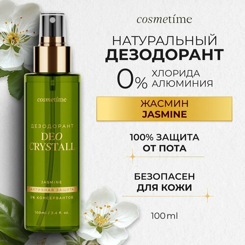 Cosmetime Дезодорант женский спрей кристалл минеральный, жасмин 100 мл
