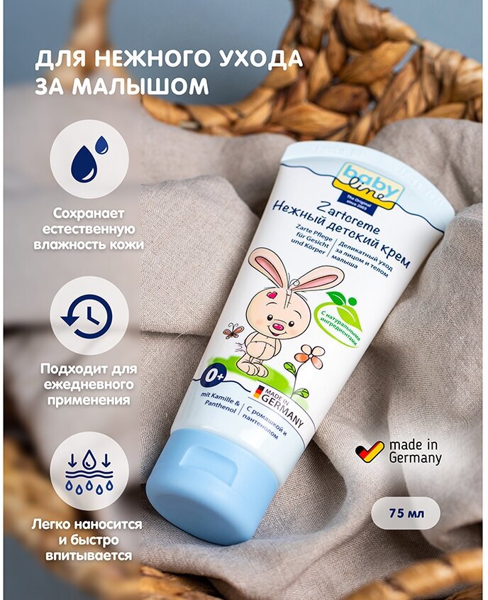 Изображение Нежный детский крем baby line с ромашкой, пантенолом и маслом подсолнечника; объем 75 мл.