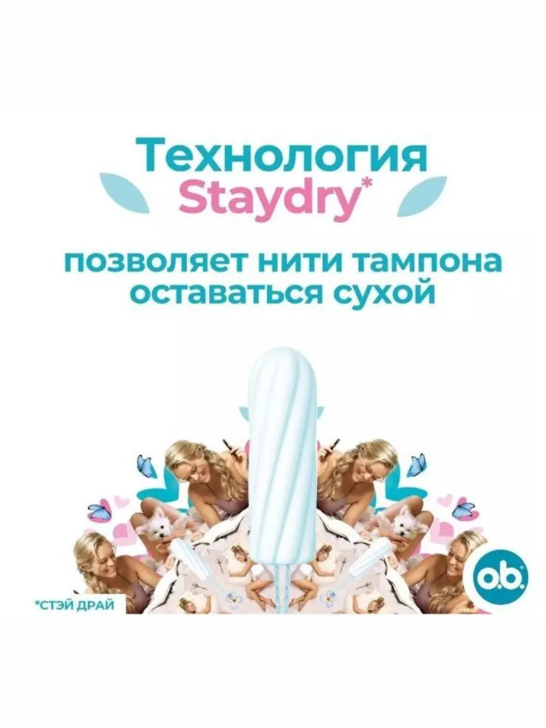 Изображение Тампоны O.B ProComfort Mini, гипоаллергенные, для слабых выделений
