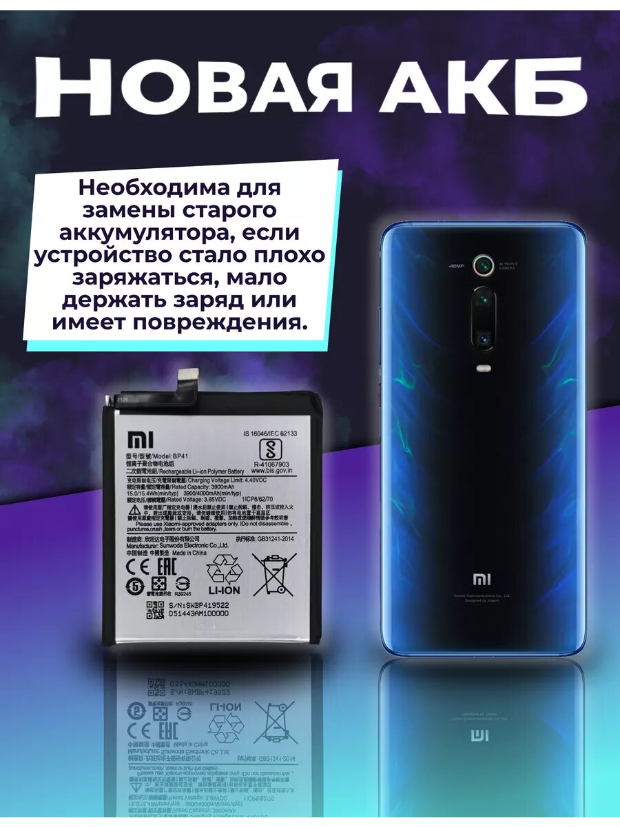 Аккумулятор для Xiaomi Mi 9T (BP41) 4000 mAh — фото 1