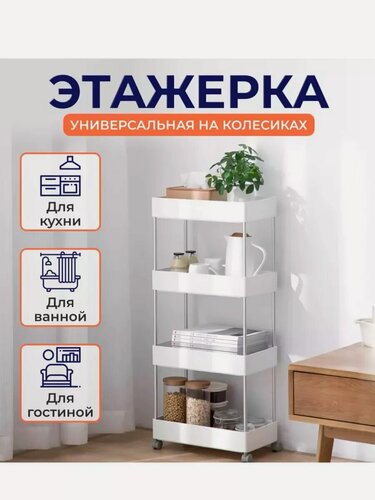 Изображение товара Стеллаж полка этажерка для ванной, кухни, дома