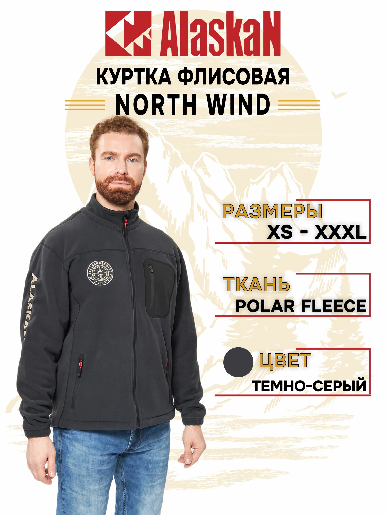 Куртка флисовая мужская Alaskan NorthWind, темно-серый, M
