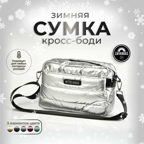 фото Сумка кросс-боди , фактура гладкая, серебристый zavarbas 18