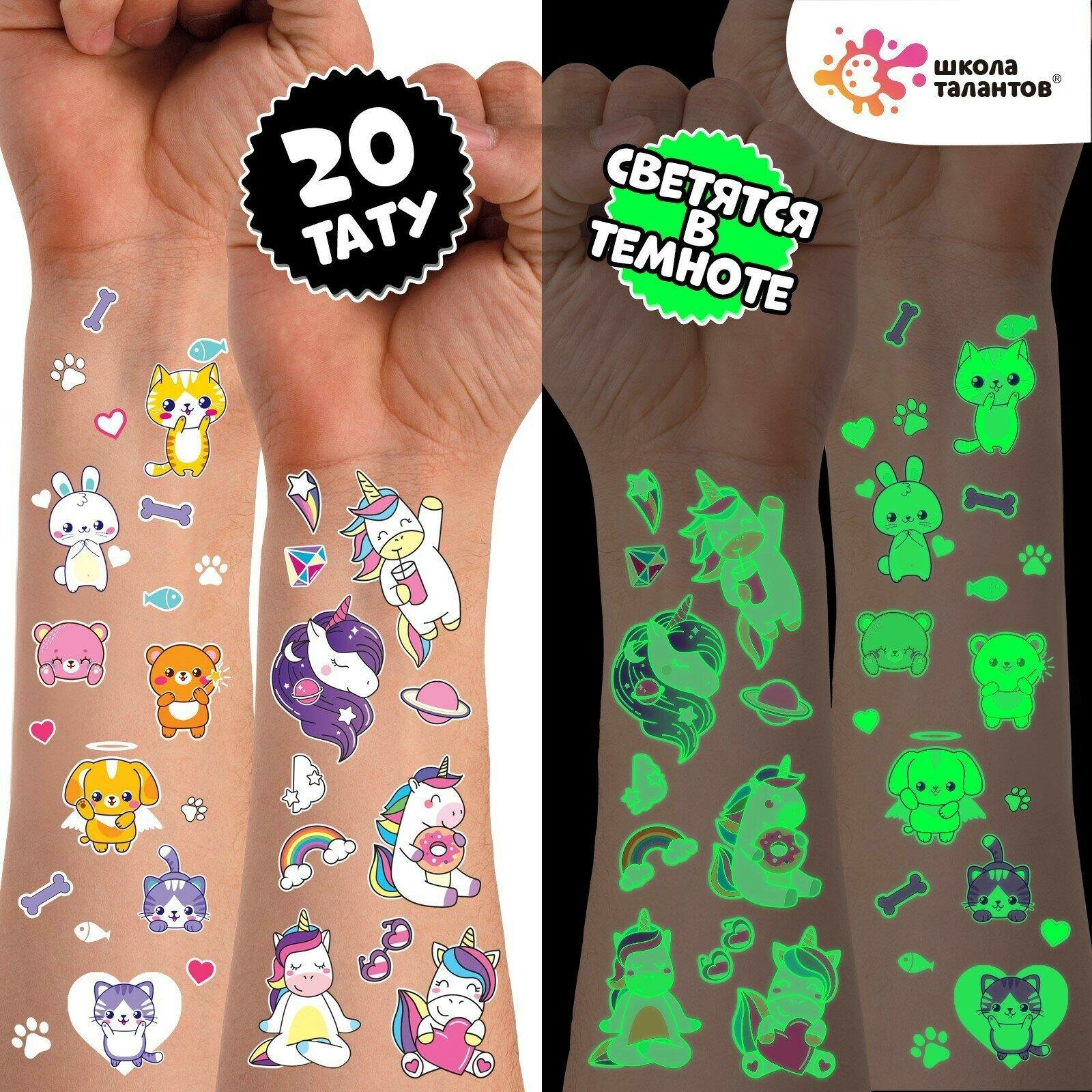 Набор переводных татуировок Школа талантов  Детские татуировки   светятся в тёмте  2 листа
