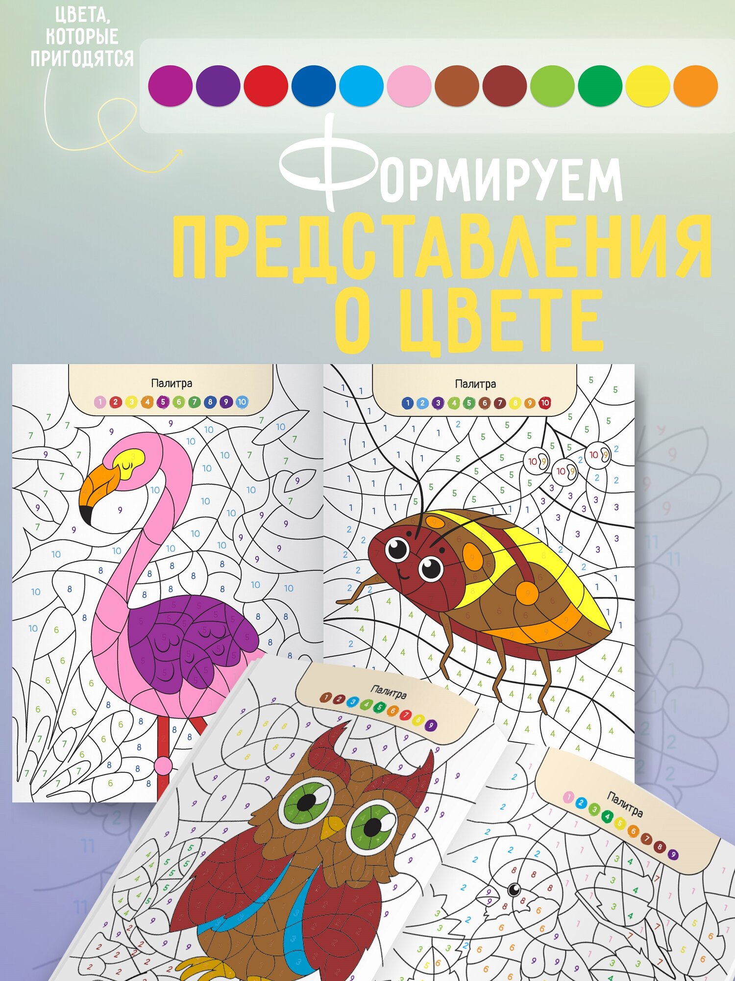 Комплект Раскраски по номерам для девочек 4 шт — фото 1