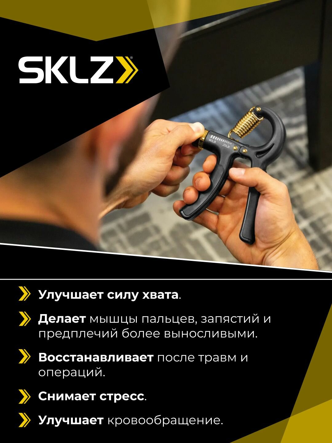 Эспандер кистевой пружинный для фитнеса, 9-40 кг SKLZ Grip Strength Trainer — фото 1