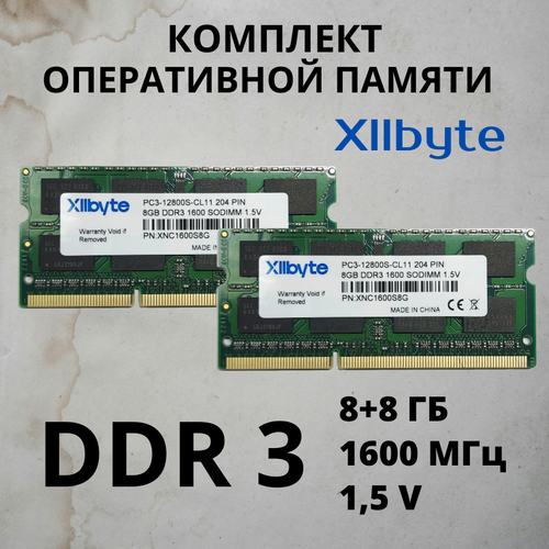 Комплект оперативной памяти Xllbyte DDR3 16 Gb (8+8) 1600 MHz 1.5v для ноутбуков и моноблоков