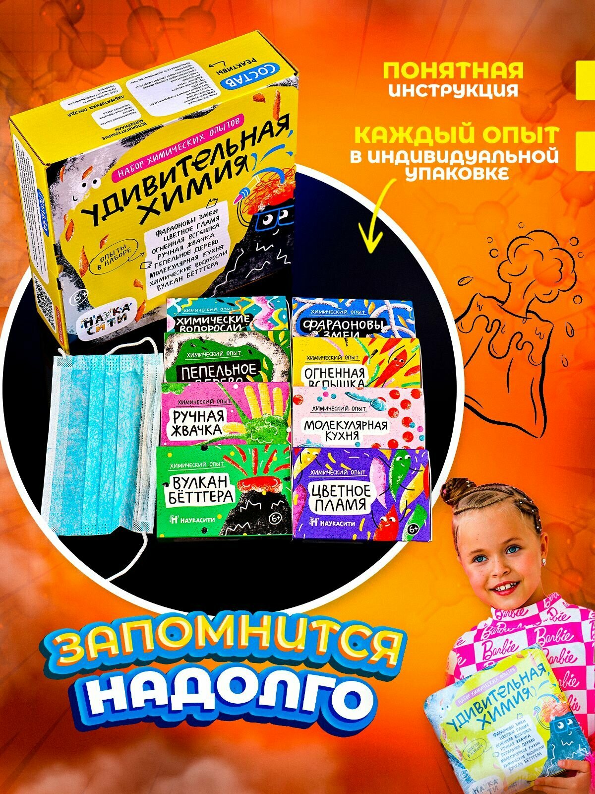Опыты и эксперименты для детей 8 в 1 "Удивительная химия", подарок мальчику и девочке — фото 1