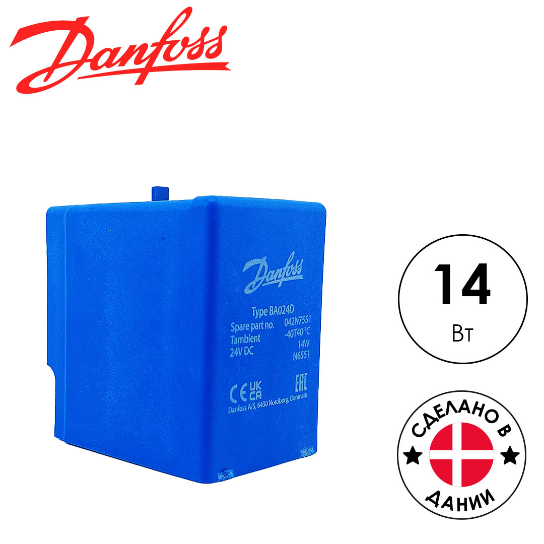 Катушка электромагнитная DANFOSS BA024D (042N7551), мощность 14 Вт