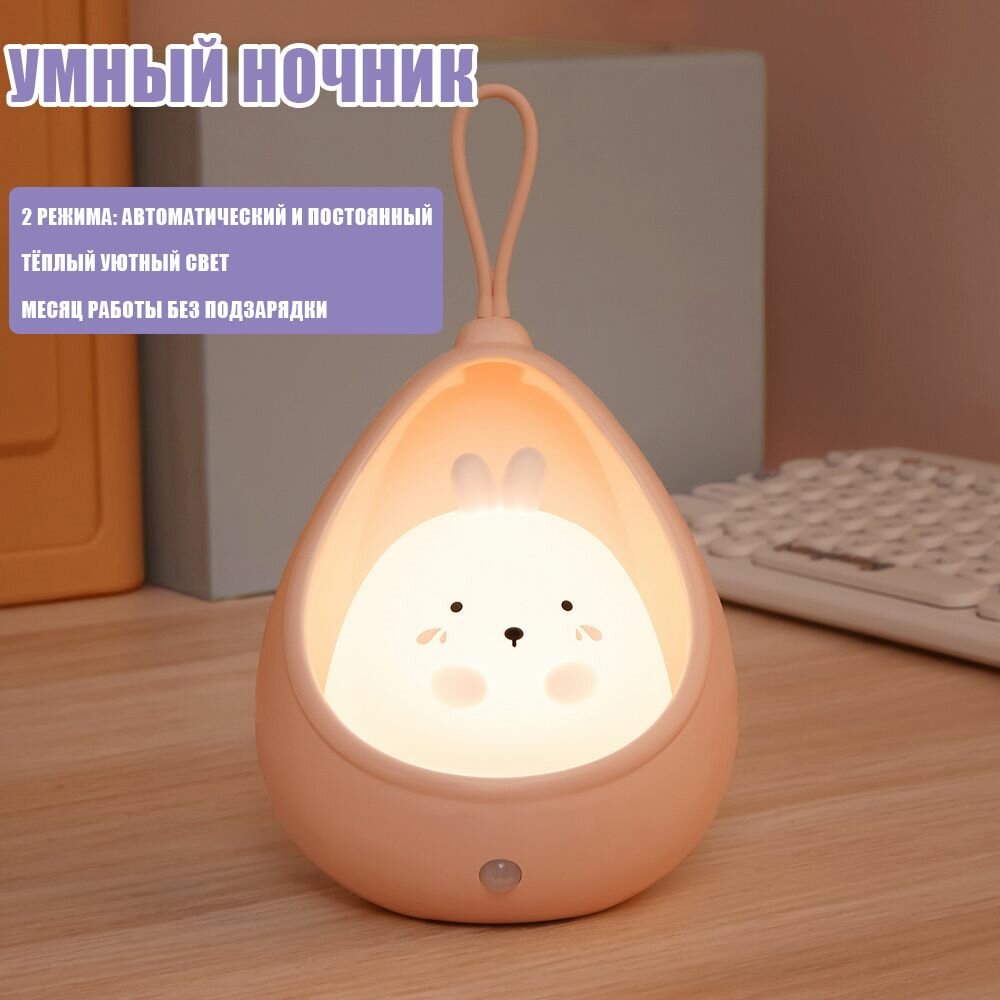 Умный ночник Зайчик с инфракрасным датчиком беспроводной силиконовый детский