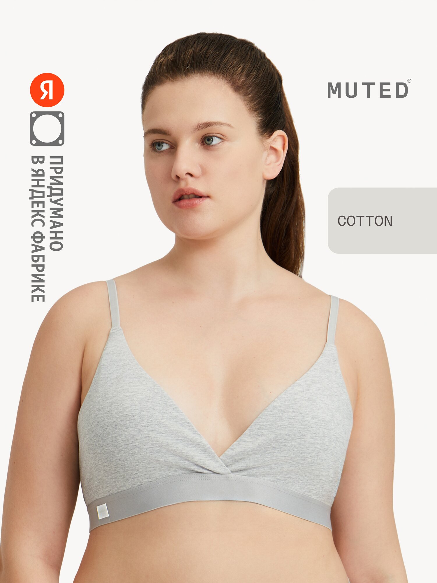 Бюстгальтер MUTED AIR COTTON, размер L, серый меланж