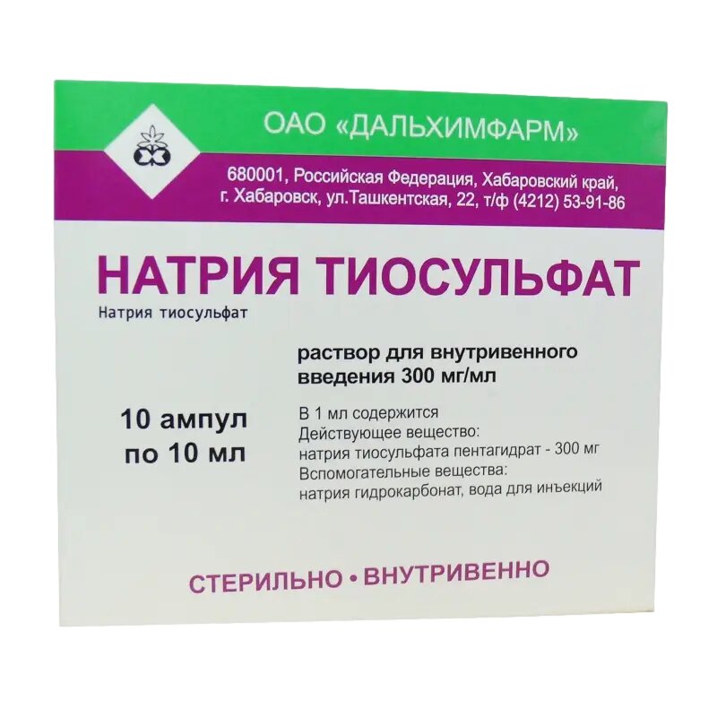 Натрия тиосульфат раствор для в/в введ. 300 мг/мл 10 мл 10 шт