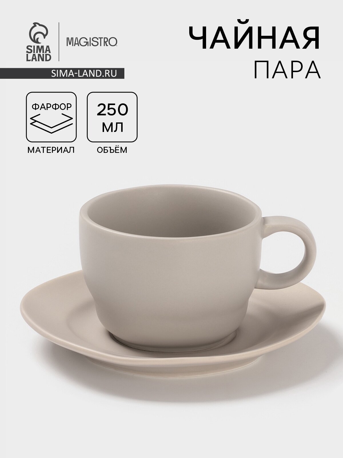 Чайная пара Подарочная Magistro Potter 2 предмета: чашка 250 мл блюдце d=15.3 см фарфор светло-серая