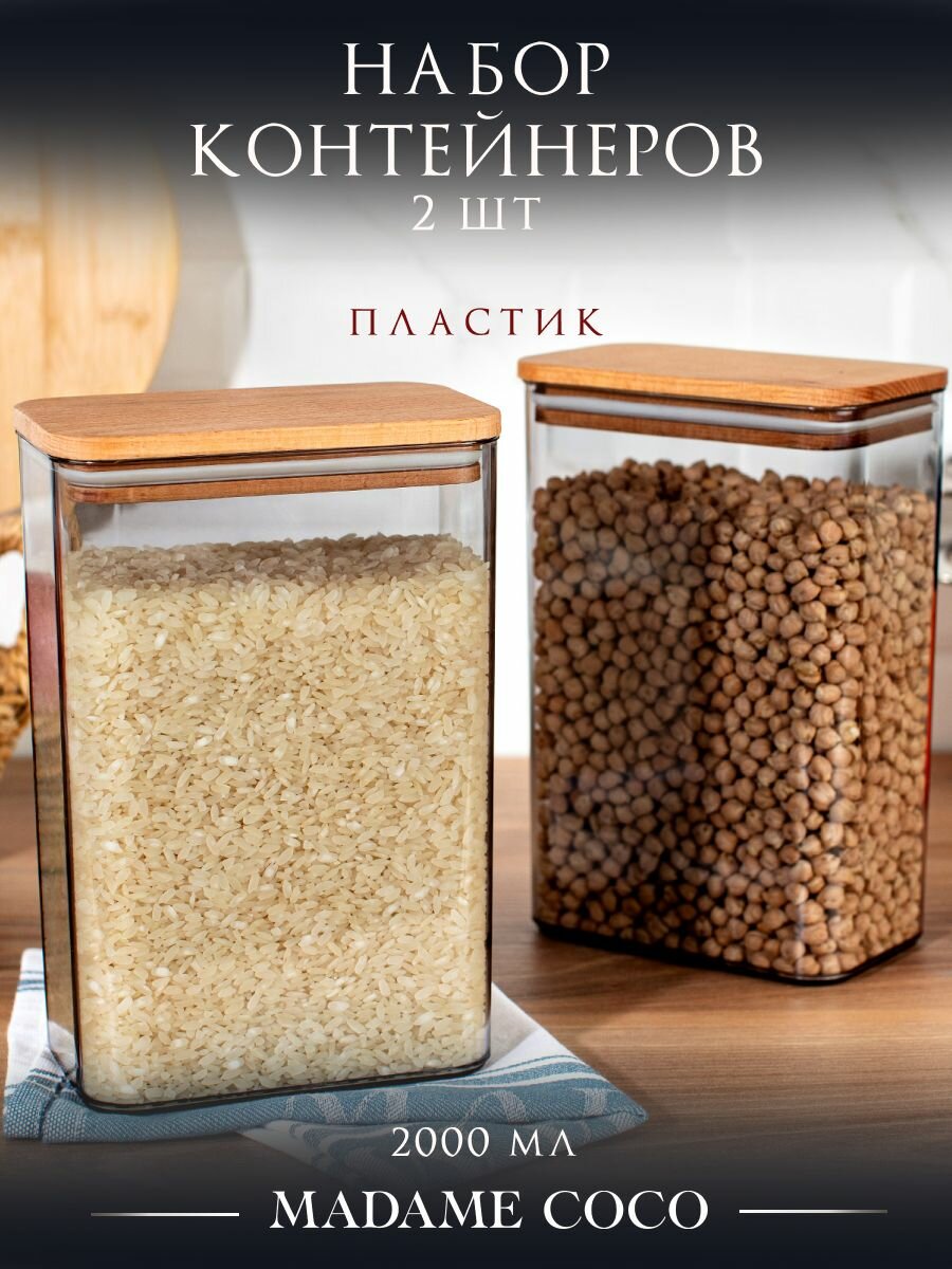 Набор контейнеров для еды с крышкой, 2000 мл, 2 шт, пластик, MADAME COCO, прозрачный