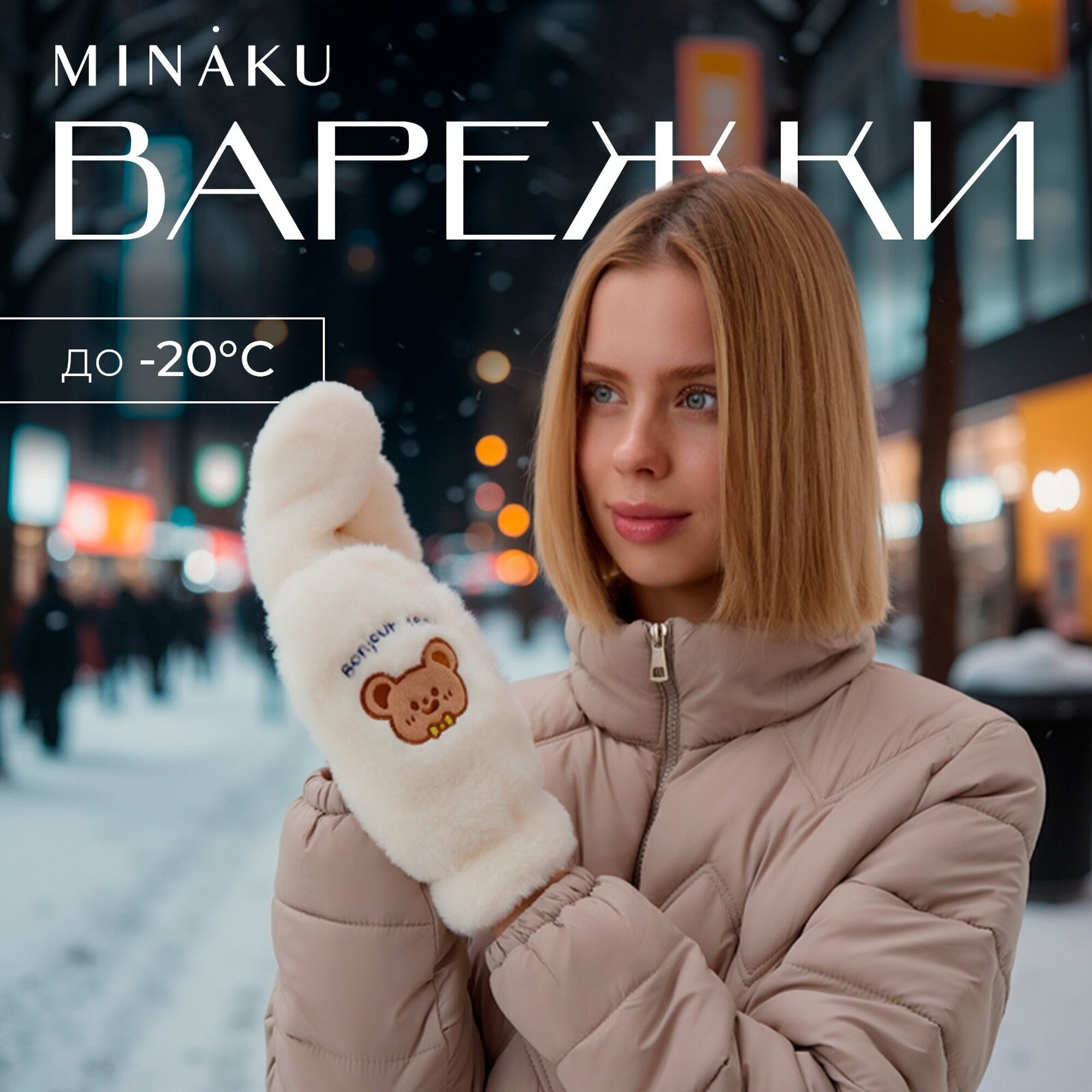 Варежки Minaku для женщин