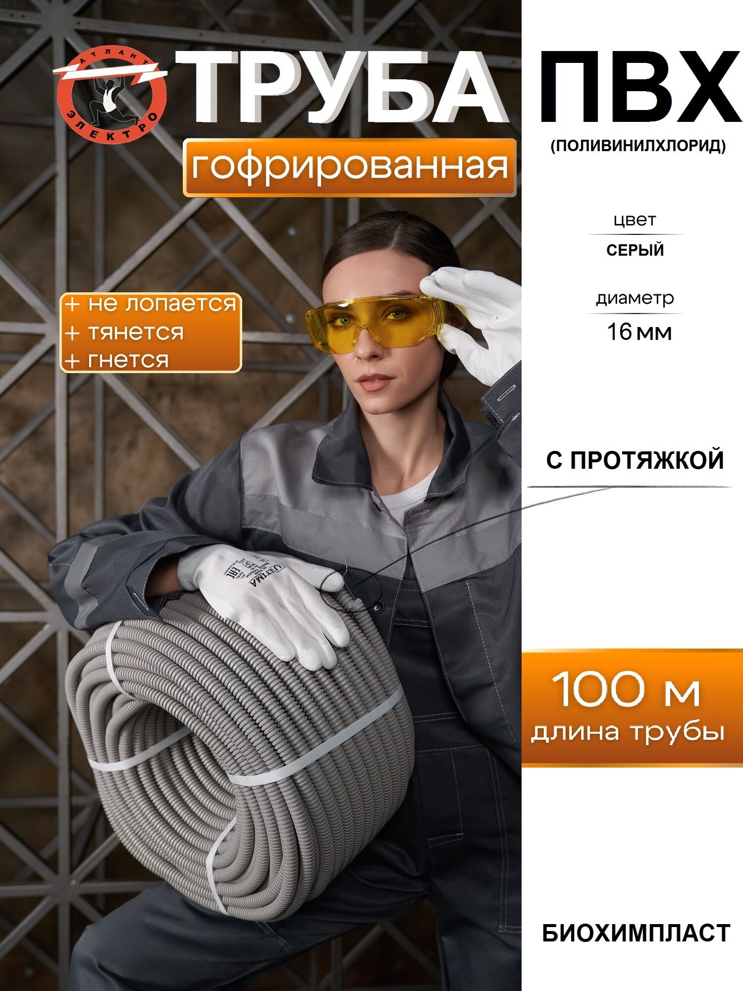 Труба гофрированная Биохимпласт, ПВХ, цвет серый, 16мм, 100м