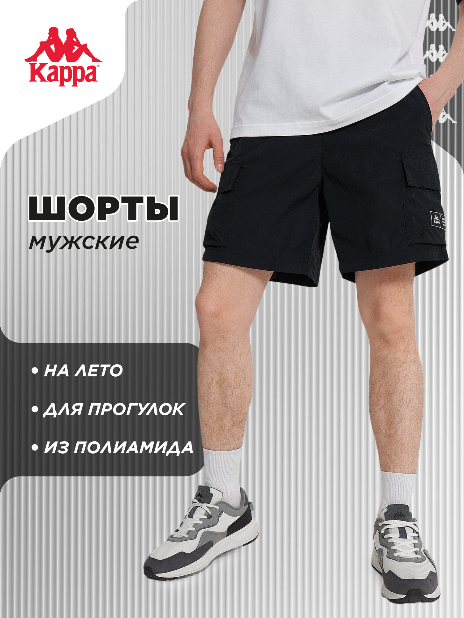 Шорты Kappa Authentic Men's Cargo Shorts