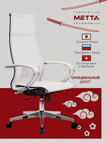 Изображение товара Кресло офисное Метта К-7 хром, прочная сетка, сиденье и спинка регулируемые, белое, 532460