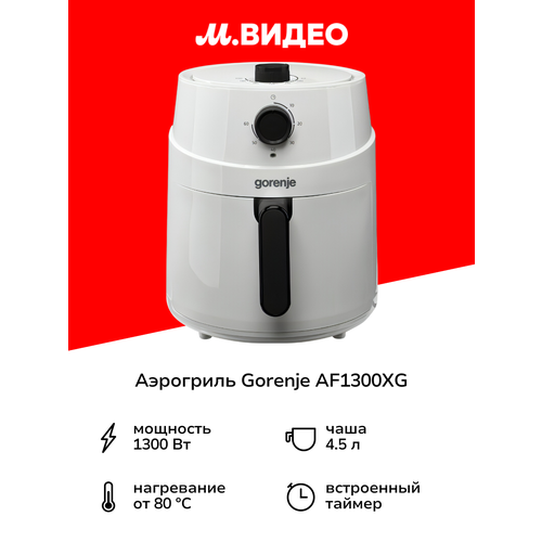 Аэрогриль Gorenje AF1300XG 5999₽