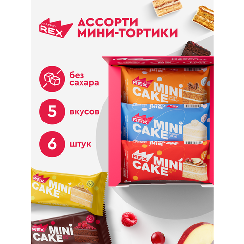 Протеиновое пирожное ProteinRex Тортик мини Ассорти 6 шт десерт без сахара, низкокалорийное печенье, батончики, ПП сладости 167 ккал
