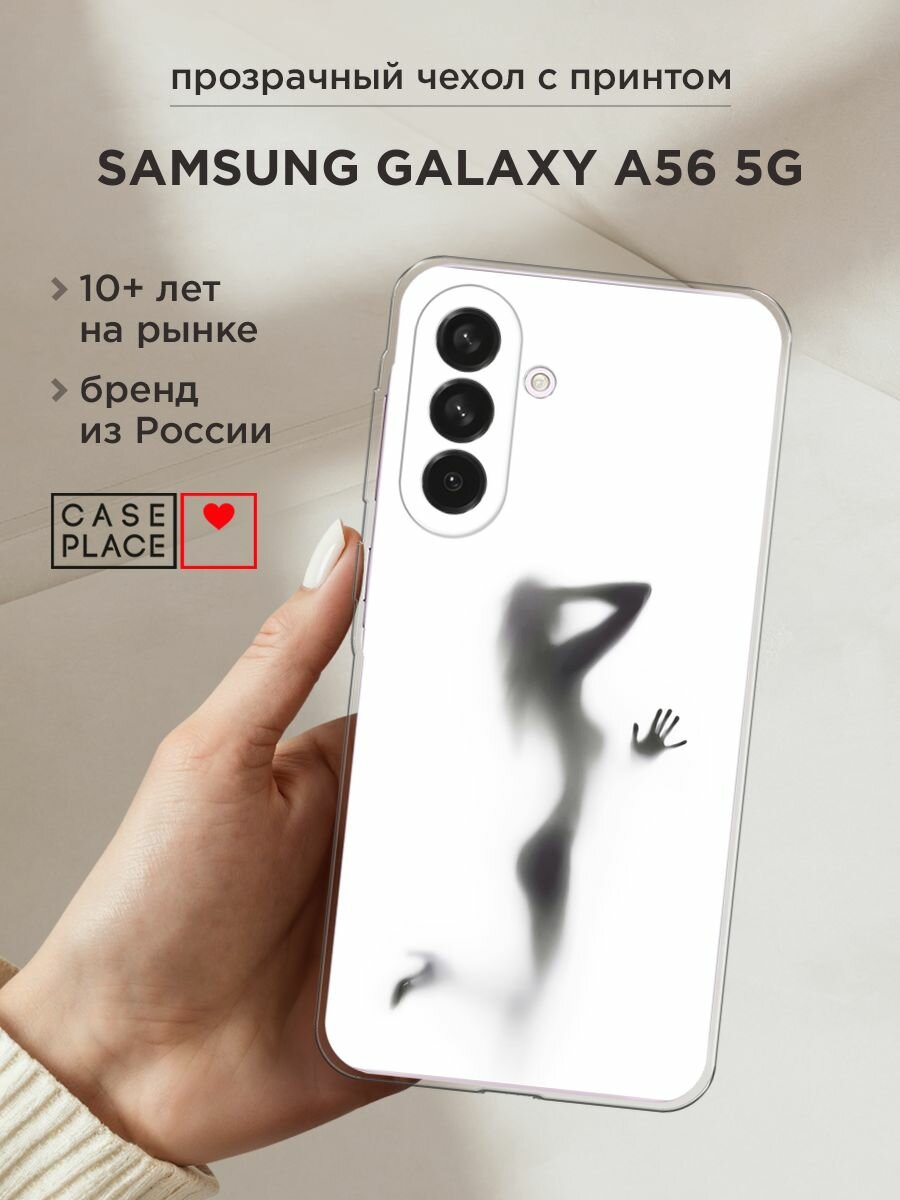 Чехол на Samsung Galaxy A56 5G / Самсунг Галакси А56 5G с принтом "Стекло в душе"