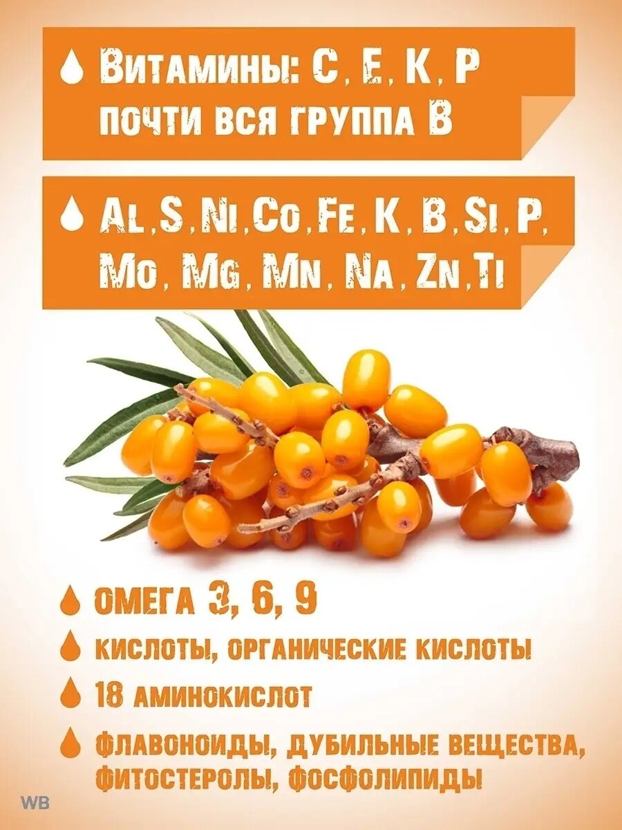 Масло облепиховое Sibarian Green, 200 мл. пищевое, холодный отжим — фото 1