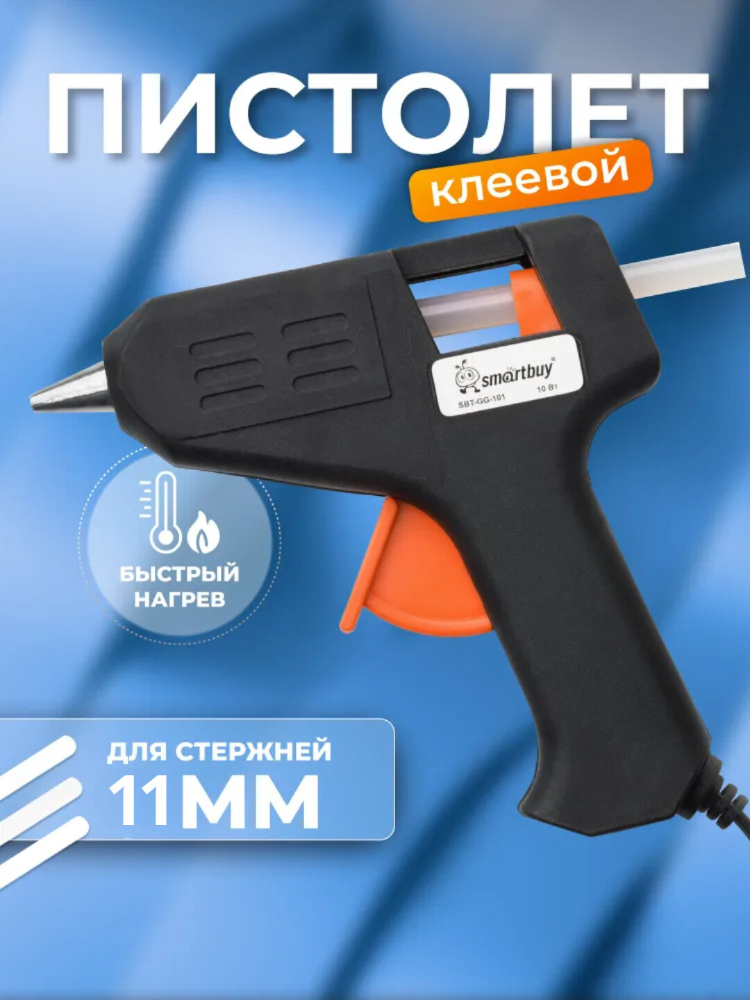 Клеевой пистолет, мощность 60 вт, 11 мм, поддержание температуры в автоматическом режиме