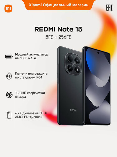 Изображение товара Смартфон Xiaomi Redmi Note 15 , Black , 6.77", 8 Гб / 256 Гб