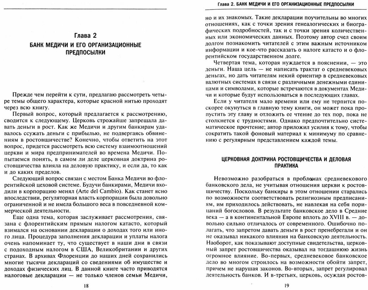 Возвышение и упадок Банка Медичи. Столетняя история наиболее влиятельной в Европе династии банкиров - фото №3