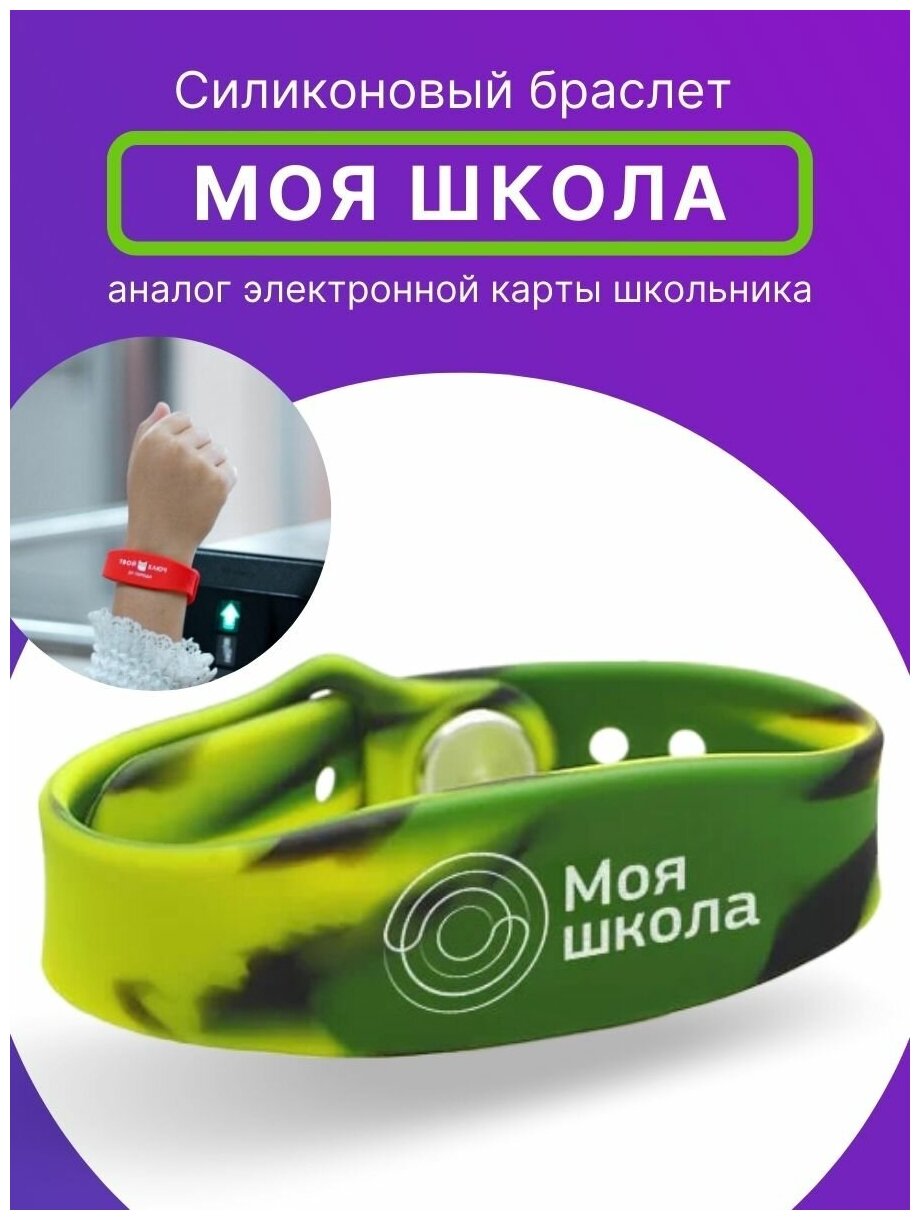 Браслет
