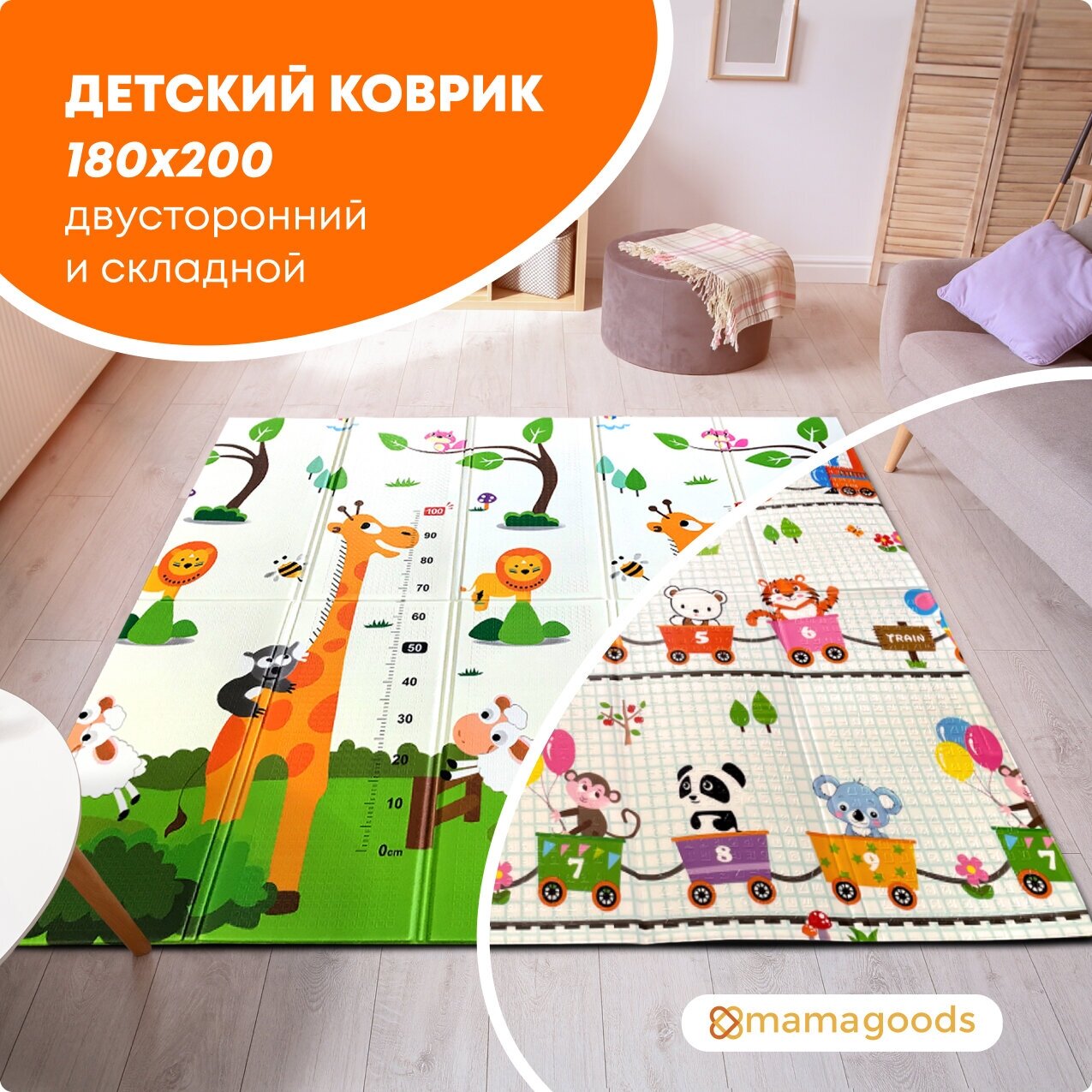 Детский коврик для ползания складной двухсторонний игровой термоковрик Mamagoods 180 х 200 Жирафы и Зверята