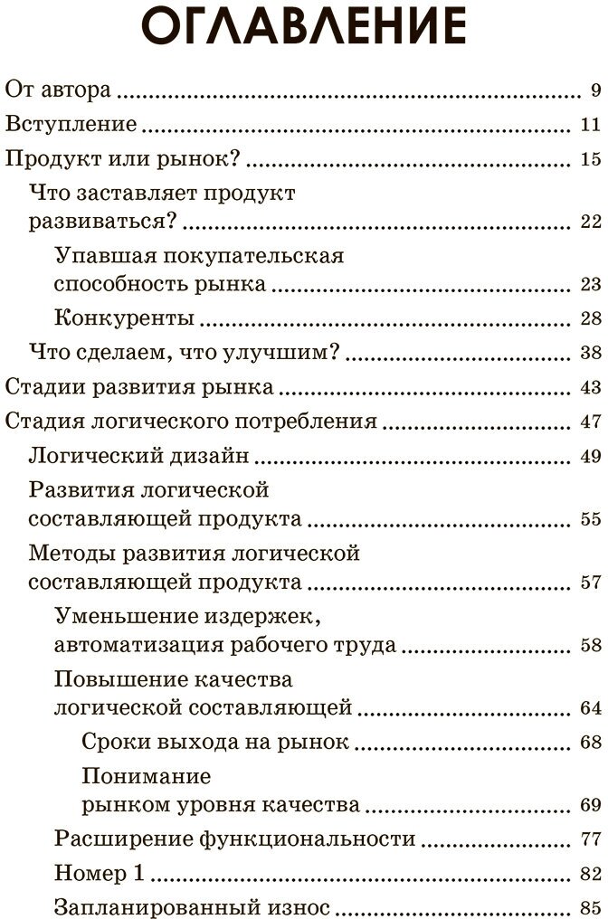Теория развития рынка. Психология потребления - фото №3