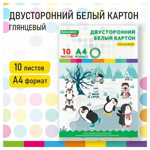 Картон белый А4 мелованный EXTRA белый оборот 10 листов папка, BRAUBERG KIDS, 200х283, 115161