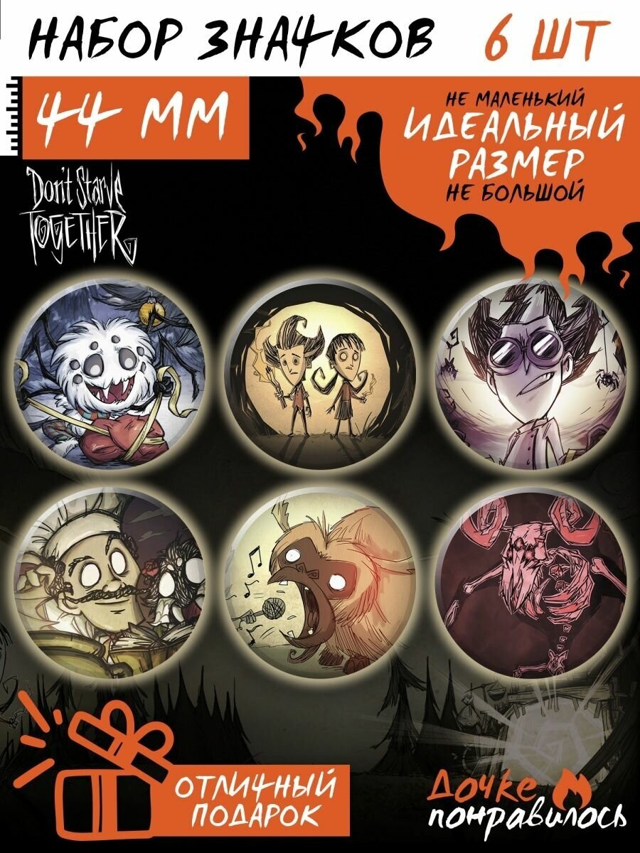 Значки на рюкзак Don’t Starve together набор игра Webber