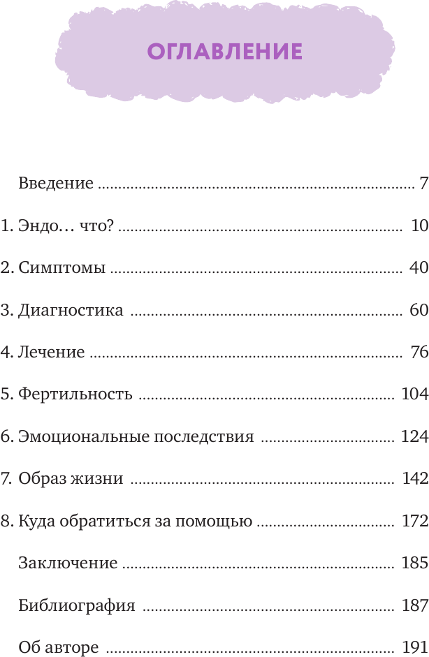 Эндометриоз (Кармона Франсиско) - фото №19