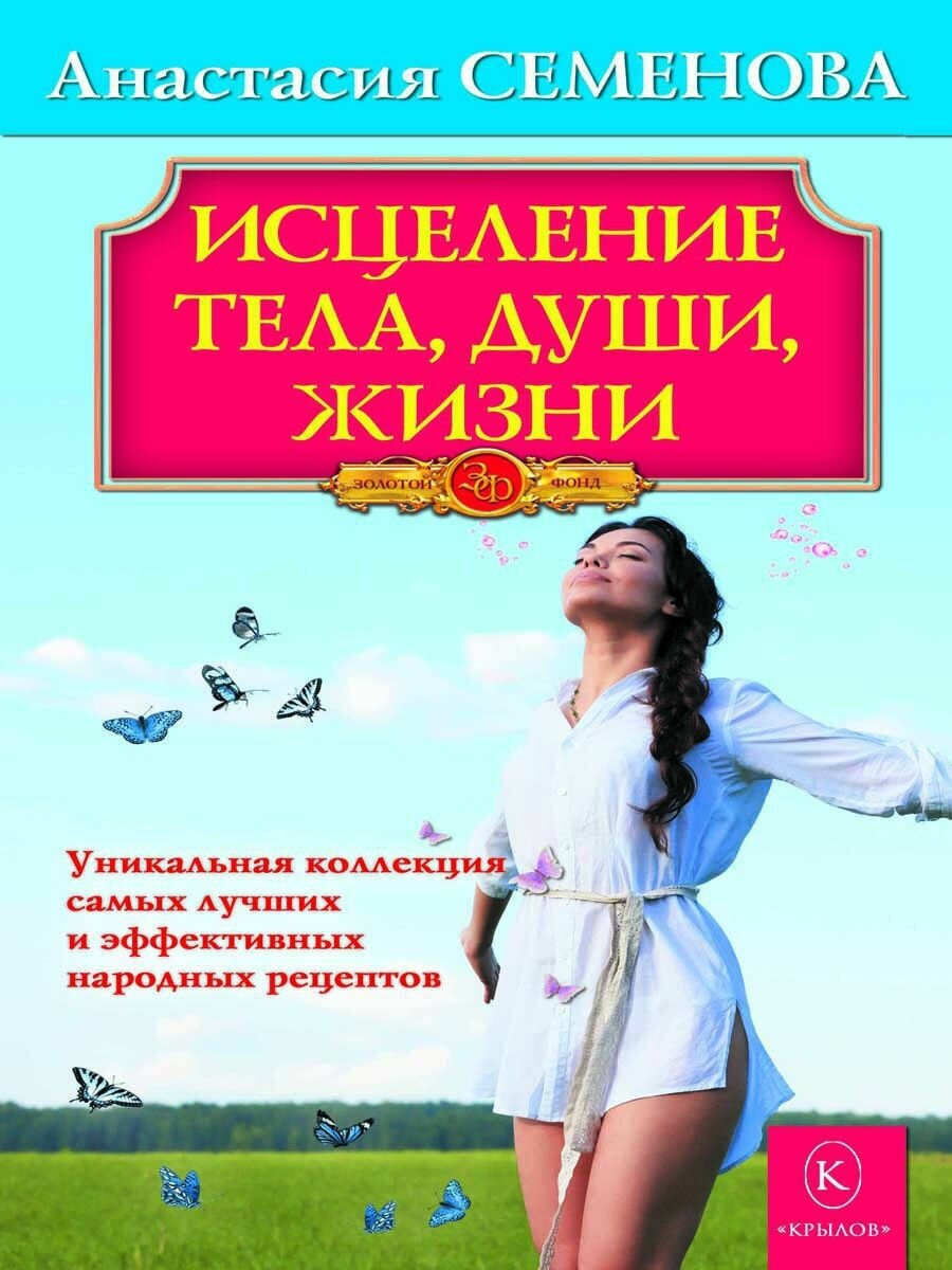 Книга Издательство Крылов Ключ от личного рая. 2019 год, Лейнус А.