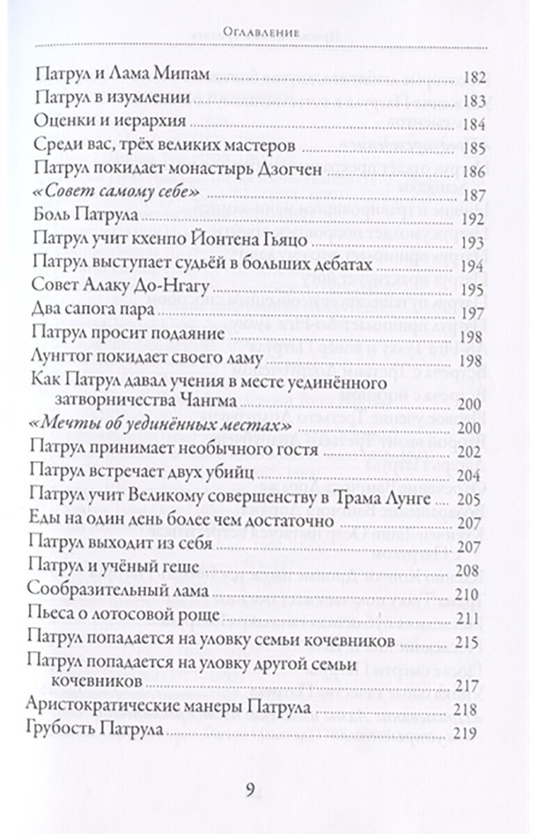 Просветлённый бродяга. Жизнь и учения Патрула Ринпоче - фото №6