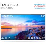 Телевизор HARPER 85U750TS, SMART, черный - изображение